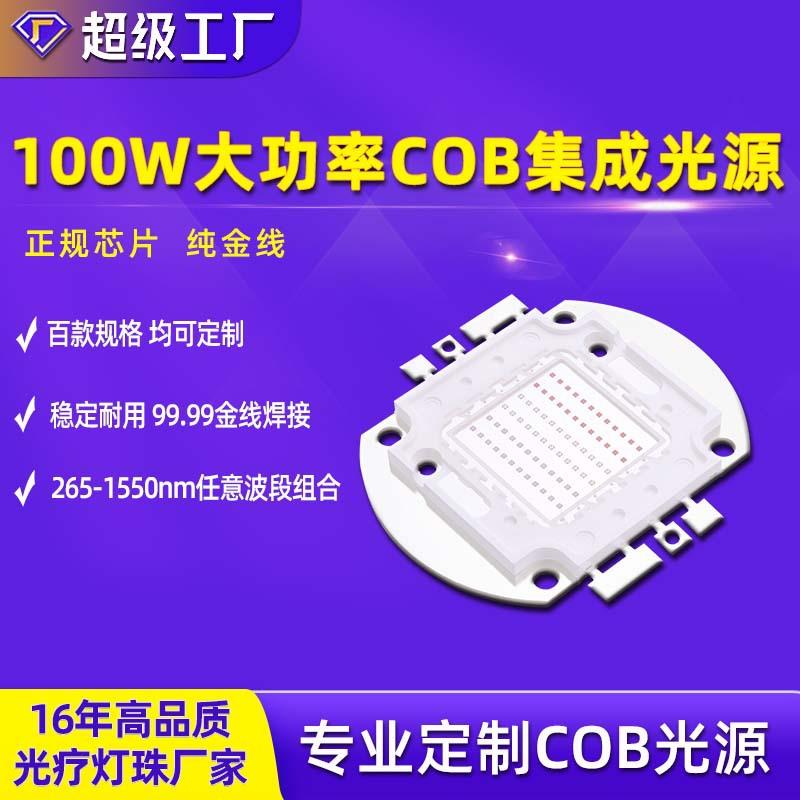 100wcob灯板红蓝光led光源双色460/660nm芯片集成大功率led灯珠