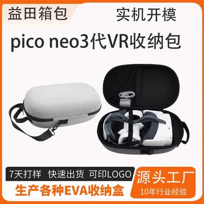 VR眼镜收纳包适用piconeo3代VR一体机配件保护EVA眼镜包防摔防震