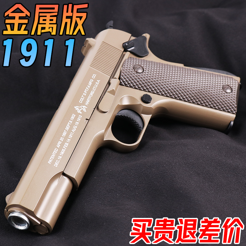 M1911金属手抢水晶玩具枪男孩仿真成人高端合金发射器软弹专用枪