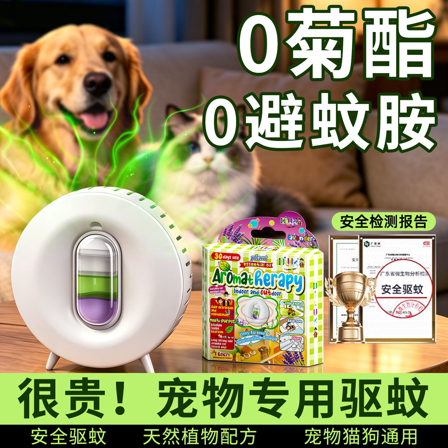 蚊香液宠物可用友好专用无避蚊胺室内家用猫狗驱蚊非无毒驱蚊神器