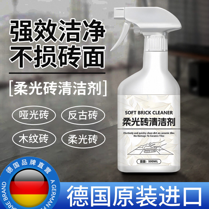 德国柔光砖清洁剂专用擦哑光木纹地板强力去污抛光地砖面清洗神器