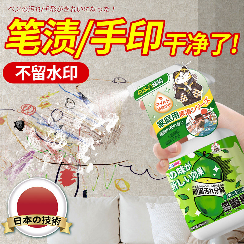 日本洗墙布专用清洗剂免洗去污神器墙纸壁纸除霉剂墒布壁布清洁剂