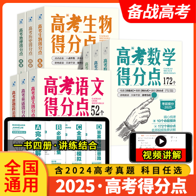 2026新版考点帮高考得分点语文数学英语物理化学生物政治历史地理高中知识点总结高考真题汇总完全讲解高一高二高三全国通用必刷题