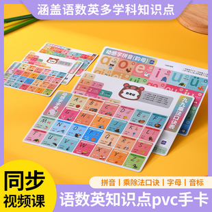 内容匠人小学生九九乘法口诀表卡片汉语拼音拼读字母表声母韵母整体认读音节英语音标趣味速记发音有声卡片数学一二年级背诵神器