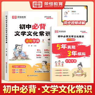 正版初中必背文学文化常识速用宝典积累大全初一二三思维导图速记版语文基础知识手册七八九年级古诗词文言文一本全真题练习书荣恒