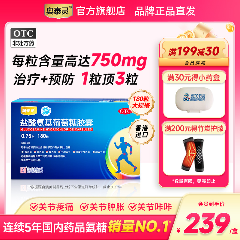 奧泰靈膠囊0.75g*180粒/盒