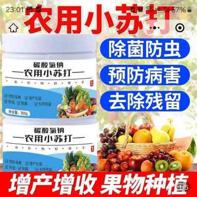 伊甸园农用小苏打碳酸氢钠除虫杀菌增产壮苗预防虫害种菜去农残粉