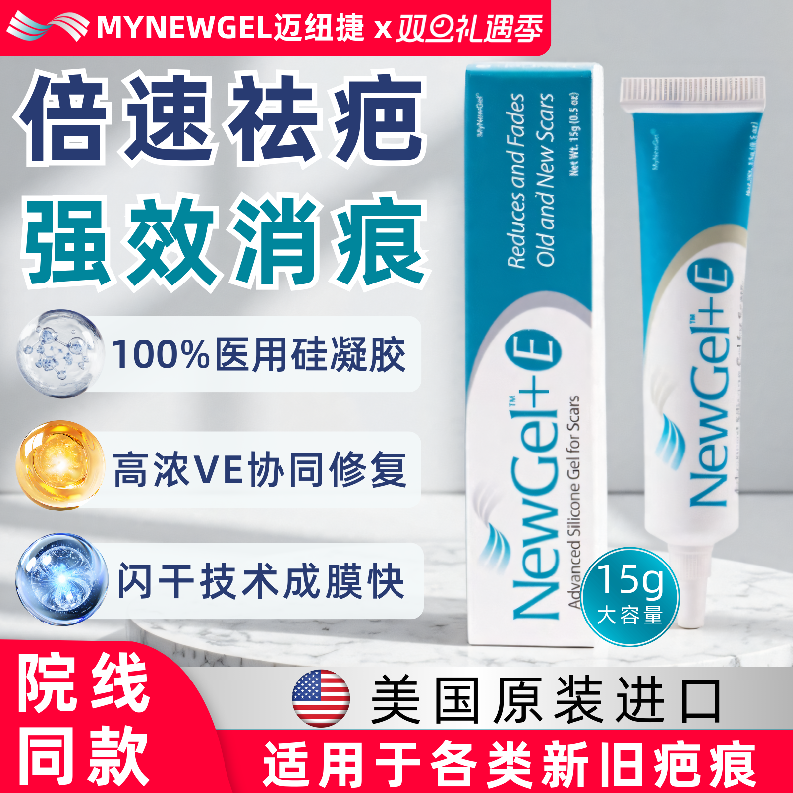 美国迈纽捷VE祛疤膏医用硅凝胶