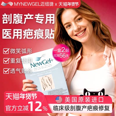 美国进口迈纽捷剖腹产专用疤痕贴
