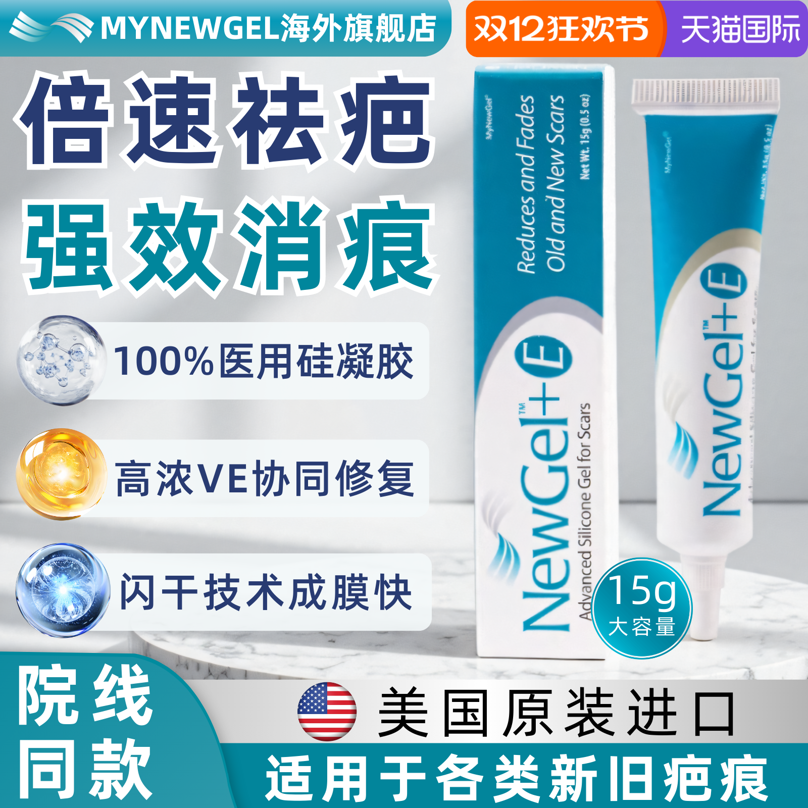 美国迈纽捷VE祛疤膏医用硅凝胶