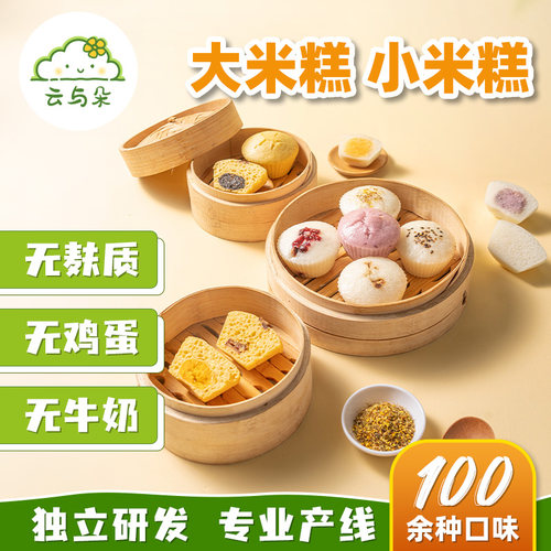无麸质无蛋奶无小麦大米糕小米糕桥本敏宝早餐无麸质主食手工现做