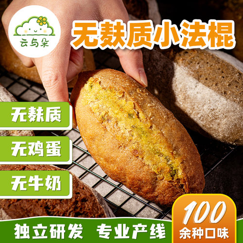 无麸质小法棍无糖无蛋奶无小麦