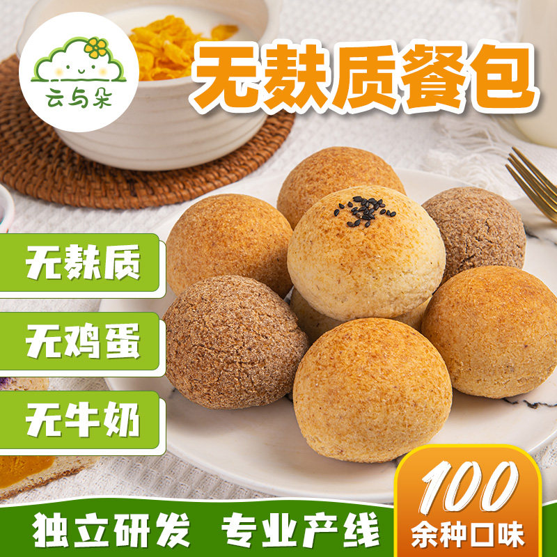 无麸质餐包 无蛋奶无小麦桥本敏宝早餐主食 无麸质面包 主食零食,零食/坚果/特产,传统西式糕点,淘宝优惠券,粉丝福利购,淘宝优惠卷