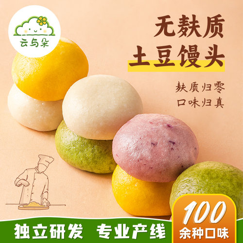 无麸质无蛋奶无小麦大米土豆馒头糙米桥本敏宝早餐无麸质主食