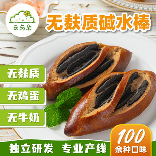 无麸质碱水棒 无蛋奶无小麦桥本敏宝无麸质早餐主食 无麸质面包