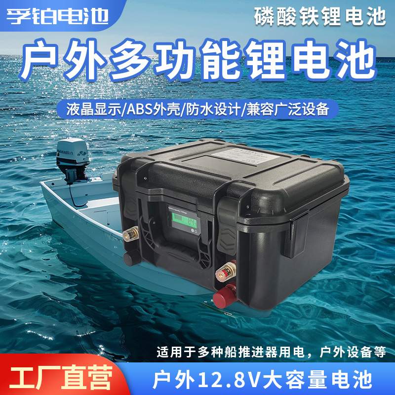 12V船用推进器磷酸铁锂电池大容量24V锂电池大功率户外便携电瓶