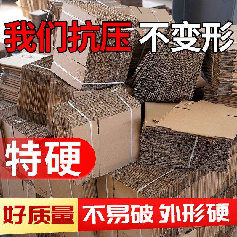 快递纸箱物流包装纸壳箱收纳打包纸盒搬家特硬加厚飞机盒 包邮