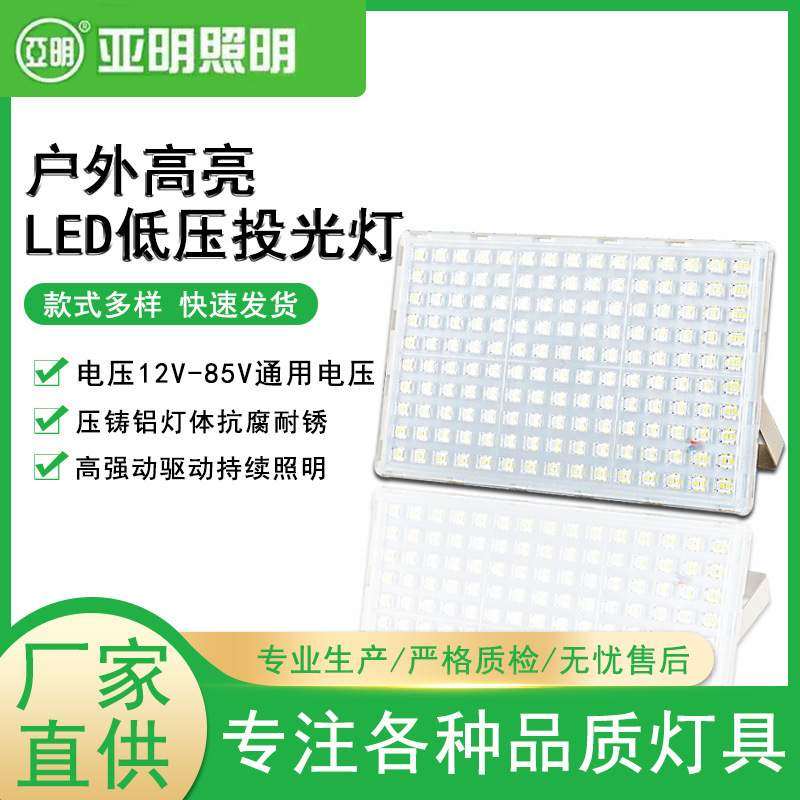 上海亚明led低压12-85V投光灯50W100W200W400W室外IP67防护投光灯,标准件/零部件/工业耗材,车间地垫,淘宝优惠券,粉丝福利购,淘宝优惠卷