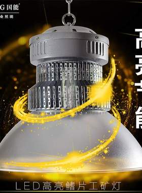 高低塔工矿灯LED厂房灯车间照明吊杆灯100W 工厂灯150w 200w 应急