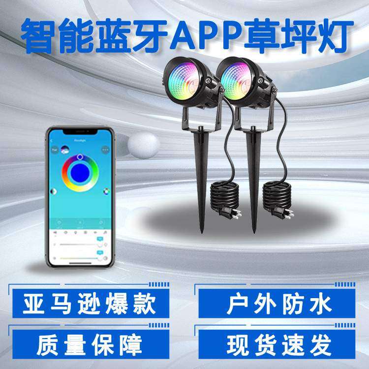 跨境供应15Wrgbw蓝牙草坪灯地插投射花园庭院灯蓝牙草坪灯现货,标准件/零部件/工业耗材,车间地垫,淘宝优惠券,粉丝福利购,淘宝优惠卷
