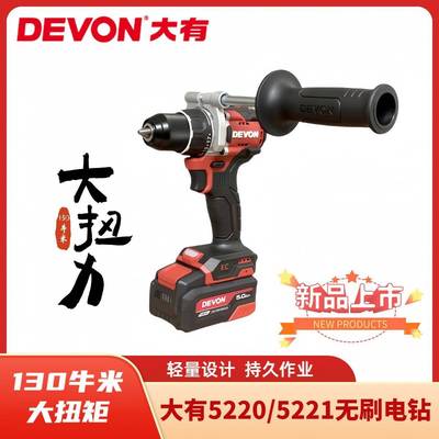 大有充电手电钻无刷冲击钻锂电钻多功能冰钻电动工具5220/5221
