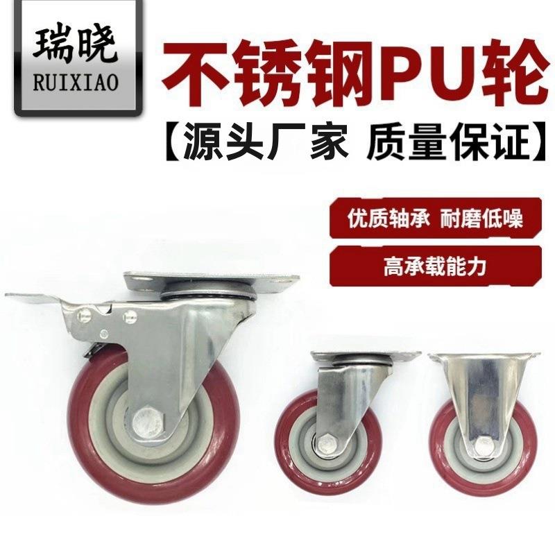 304不锈钢脚轮不锈钢3寸4寸5寸不锈钢万向轮PU脚轮
