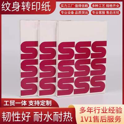 A4纹身转印纸 Tattoo Transfer paper 练习皮转印纸 纹身耗材