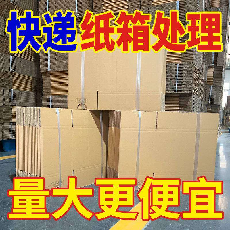 纸箱物流包装商用 快递打包收纳箱加厚搬家特硬纸盒飞机盒