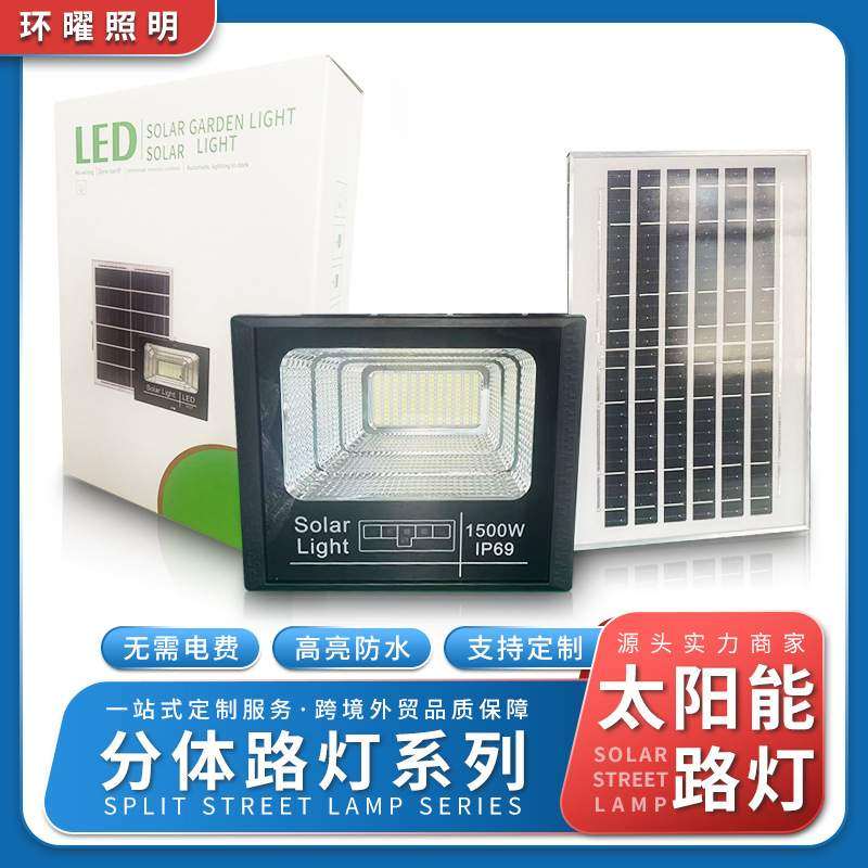 源头工厂直销工程款高亮投光灯工地农村道路阴雨天防水太阳能灯,标准件/零部件/工业耗材,车间地垫,淘宝优惠券,粉丝福利购,淘宝优惠卷