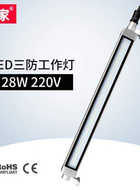 led防爆灯管机床工作灯具28w 220v防水防尘数控车床照明灯防油
