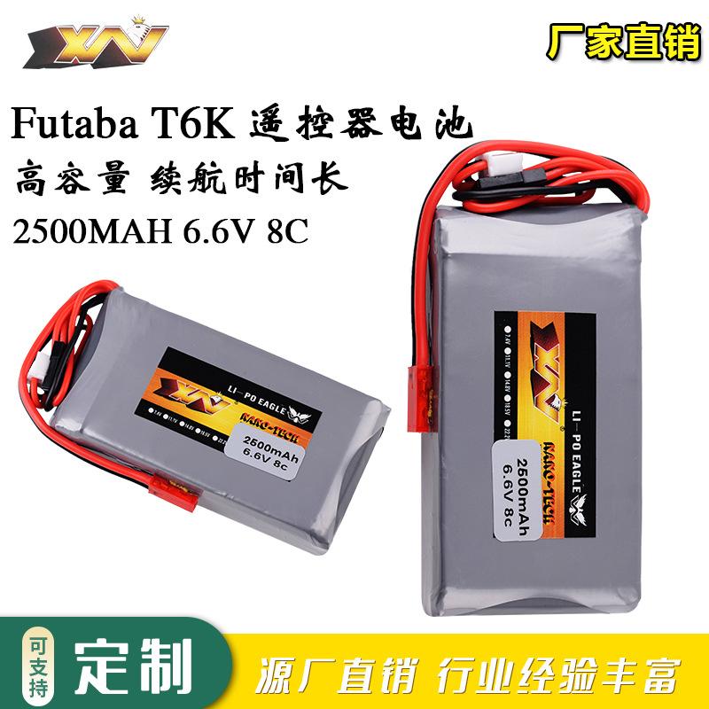 厂销 Futaba T6K航模遥控器6.6V 2500mAh 8C控电磷酸铁锂电池