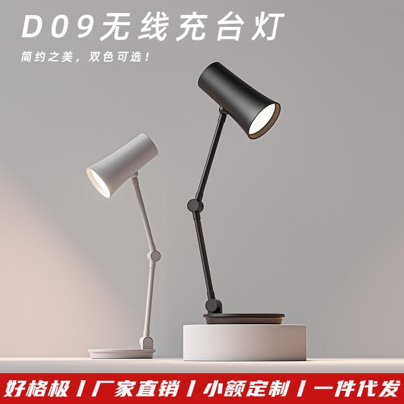 跨境D09无线充夜灯卧室家用阅读学习台灯USB充电迷你便携折叠台灯