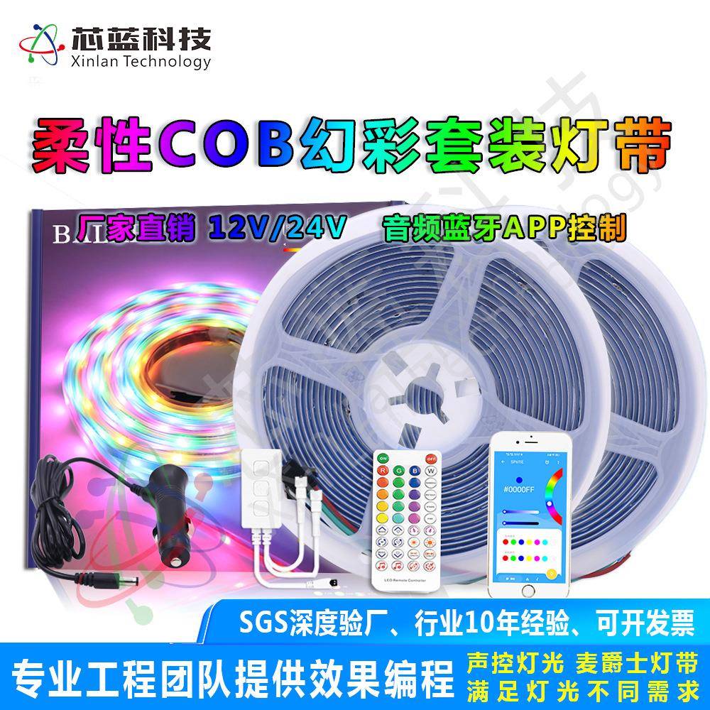 COB幻彩RGB灯带套装智能音频蓝牙APP控制家装led全彩流水跑马灯条