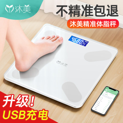 沐美宿舍电子称体重秤家用精准体脂秤减肥专用人体称重智能充电池