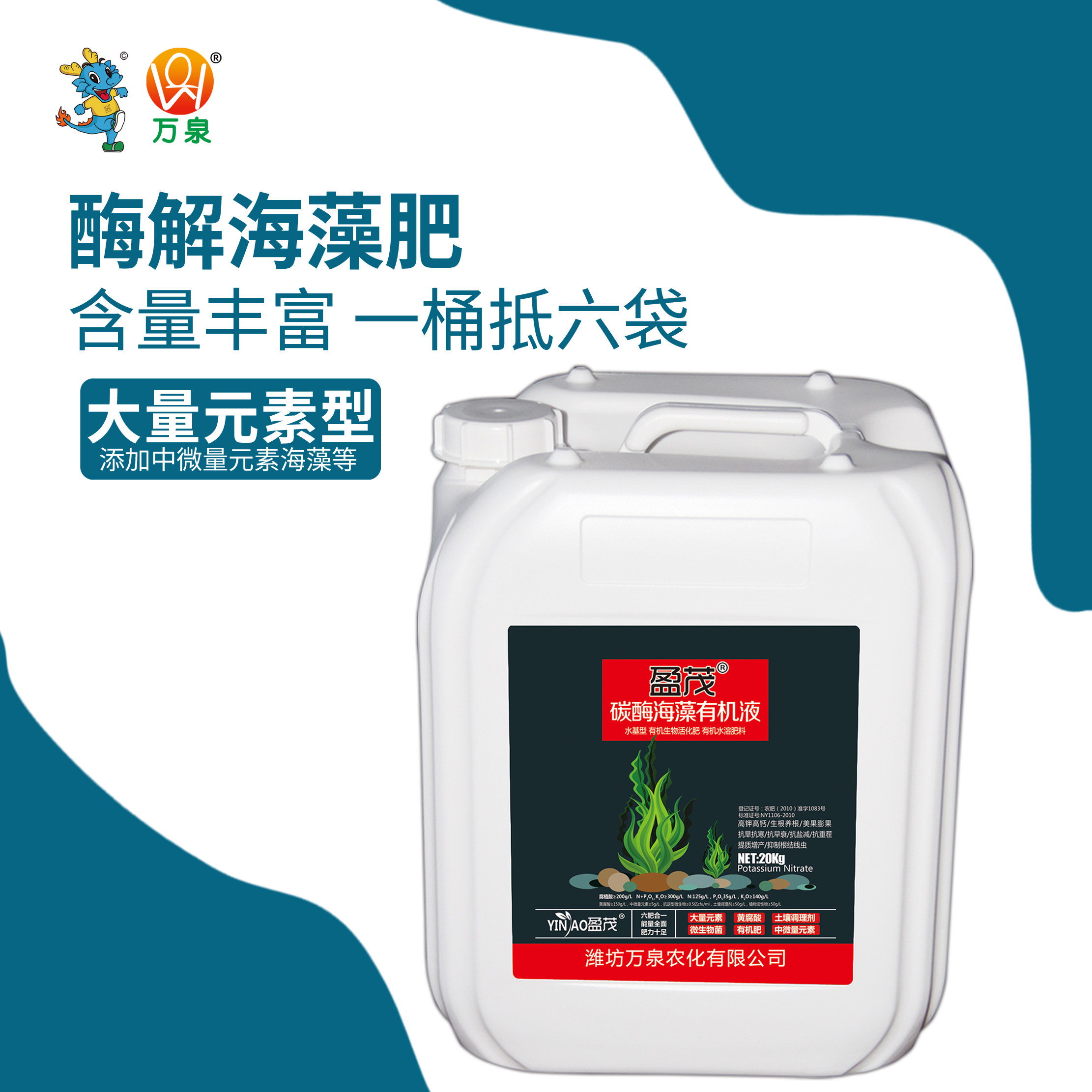 碳酶海藻精桶装水溶肥冲施肥中微量素有益菌黄腐酸钾包邮大量元素