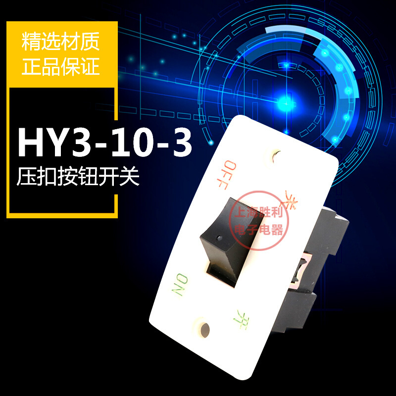 砂轮机启动开关HY3-10/3HY3-10/2 10A380V 220V压扣开关 大小面板