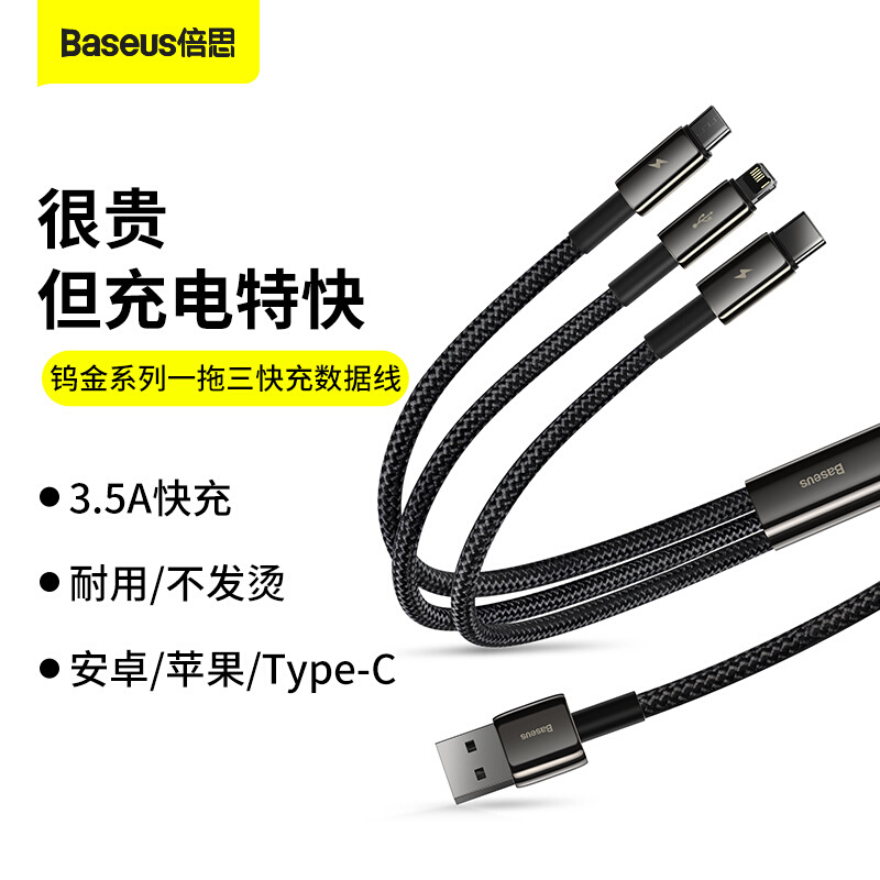 批发钨金系列一拖三快充充电线USB to M+L+C手机通用三合一数据线