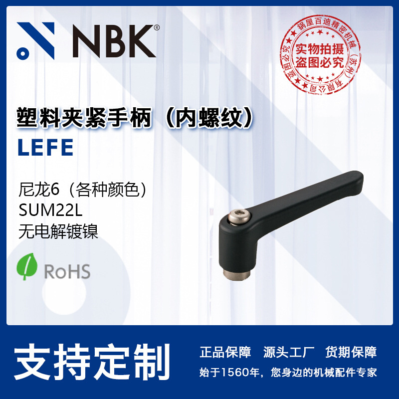 NBK LEFE塑料夹紧手柄手轮 内螺纹旋转半径长 无电解度镍厂家直供