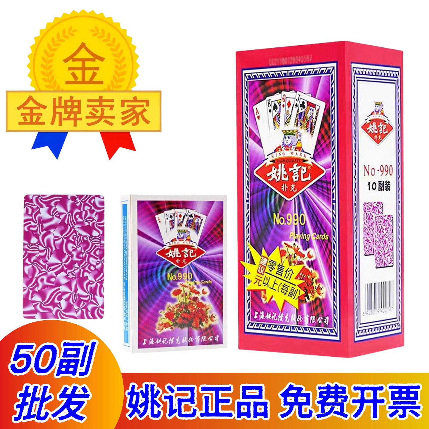 正品姚记扑克牌整箱批发