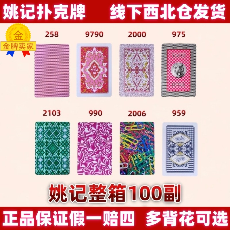 扑克牌姚记加厚正品批发可开票