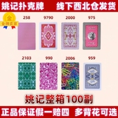 包邮 姚记扑克纸牌斗地主批发硬纸牌棋牌室990曲别针耐打加厚 正品