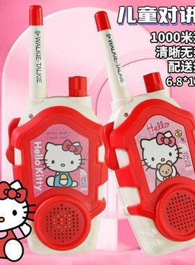 凯蒂猫儿童过家家远距离户外玩具kt猫对讲机亲子玩具000米对话机
