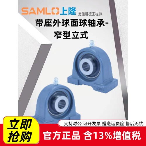 上隆原装带座外球面球轴承-窄型立式BRTC-12/15/17/20/25/30/35/
