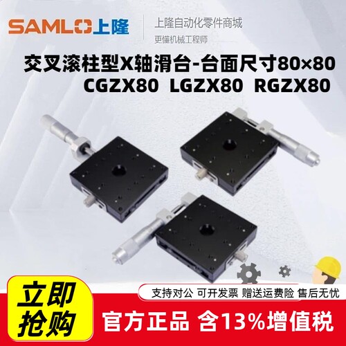 上隆原装CGZX80 LGZX80 RGZX80交叉滚柱型X轴滑台-台面尺寸80×80