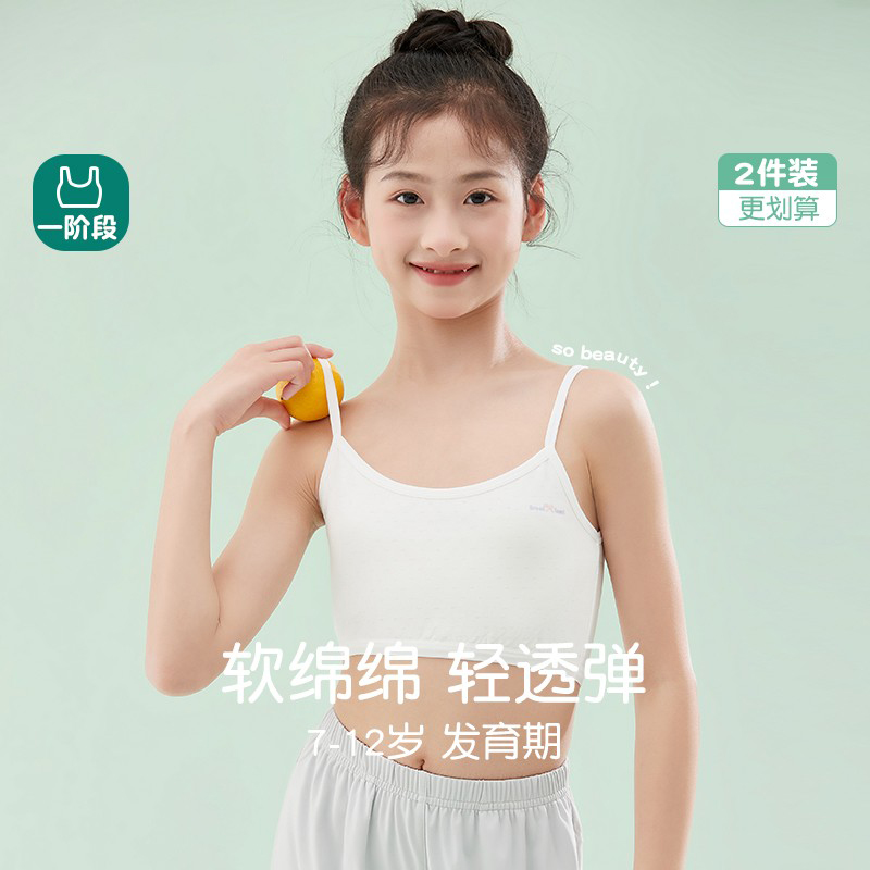 女童内衣发育期10一14岁少