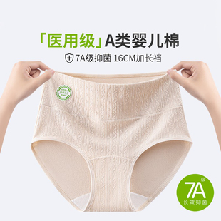 高腰收腹女生三角短褲 女士純棉抗菌全棉加長襠2025新款 醫用級內褲