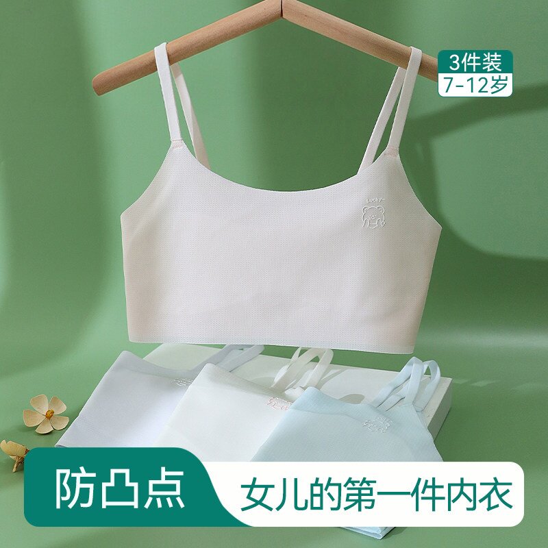 女童内衣7-12儿童发育期小学生少女文胸背心女孩一阶段防凸点