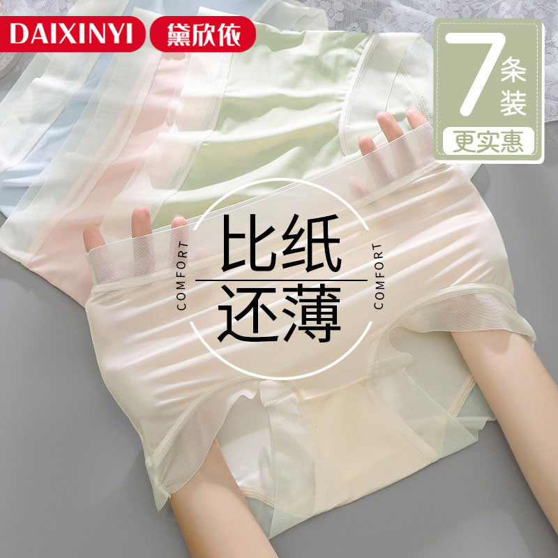 冰丝无痕运动速干内裤女生