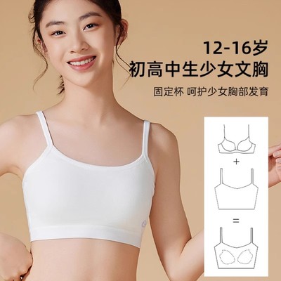 少女内衣发育期学生初中孩