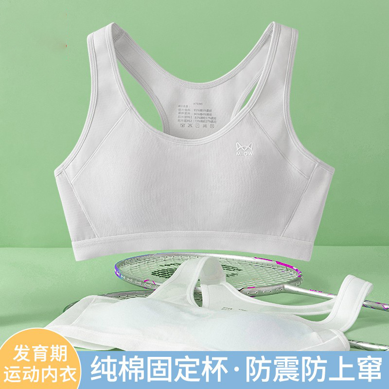 黛欣依发育期少女运动内衣初高中纯棉跑步防震青少年背心女童文胸